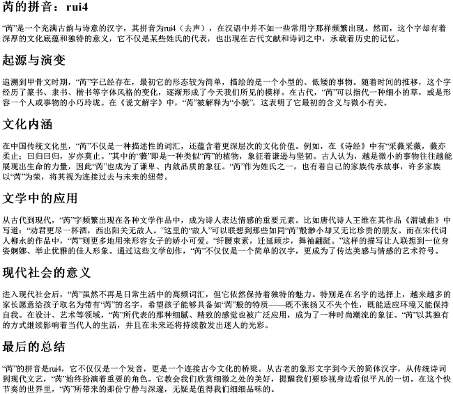 芮的拼音 芮的拼音