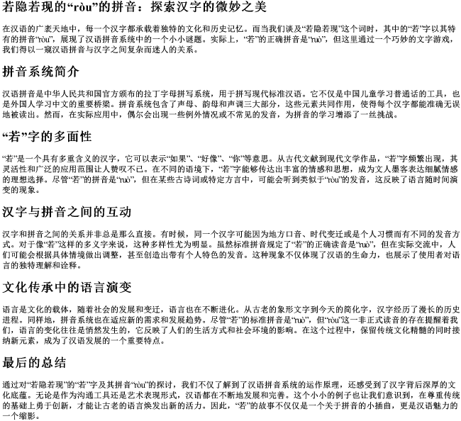 若隐若现的若的拼音 若隐若现的若的拼音