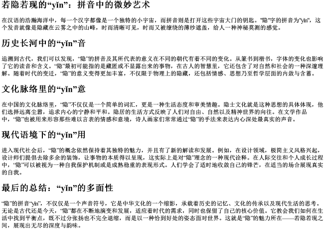 若隐若现的隐的拼音