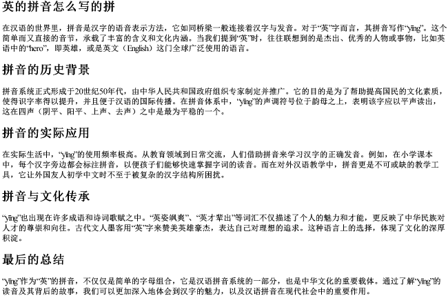 英的拼音怎么写的拼