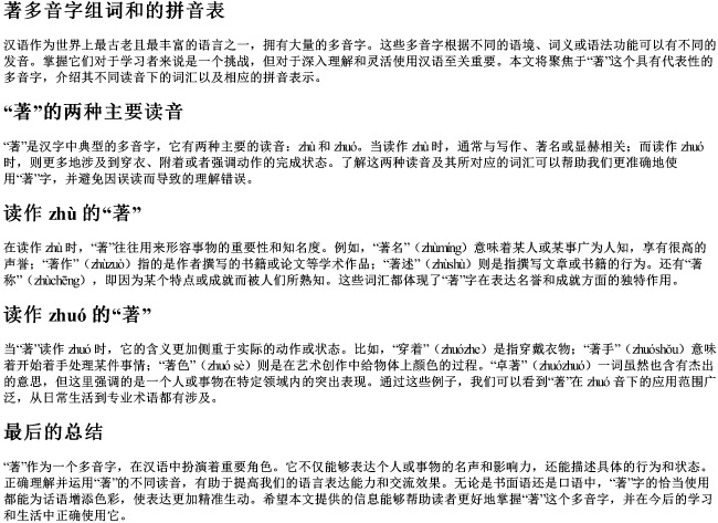 著多音字组词和的拼音表