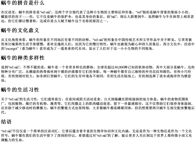 蜗牛的拼音是什么 蜗牛的拼音是什么