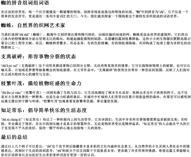 蜘的拼音组词组词语