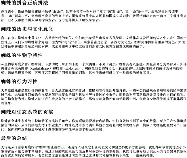 蜘蛛的拼音正确拼法
