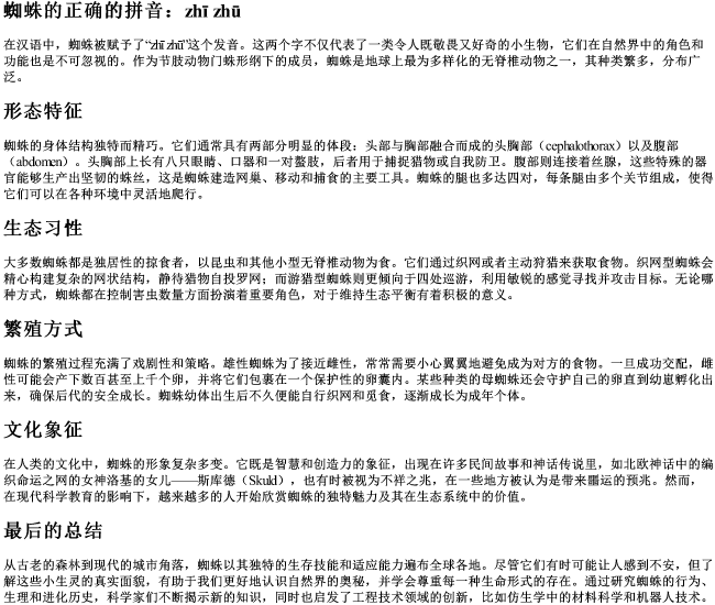 蜘蛛的正确的拼音 蜘蛛的正确的拼音