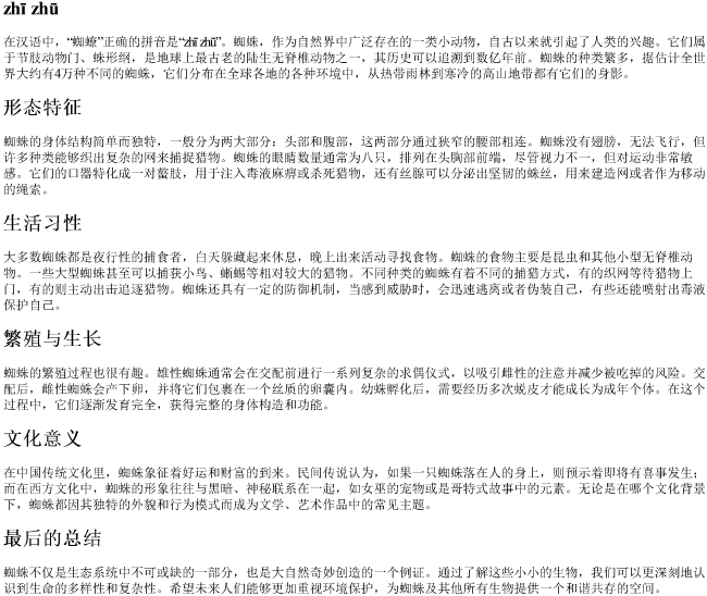 蜘蟟的拼音