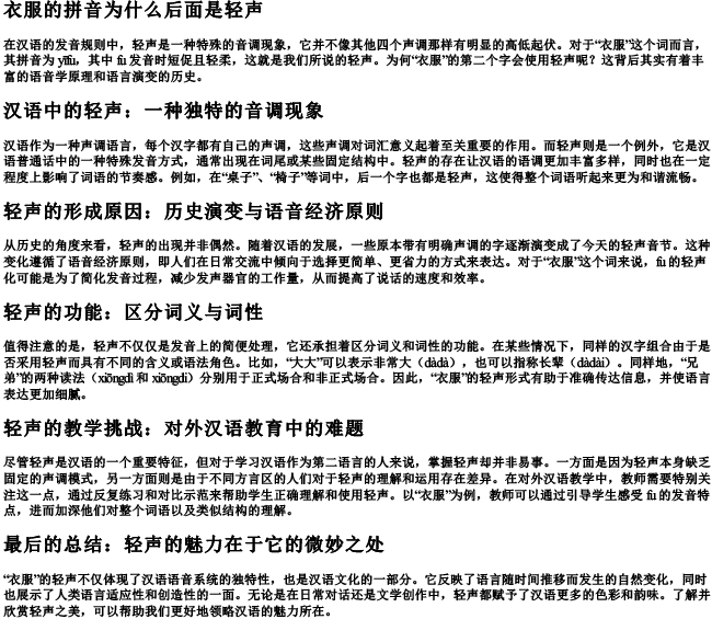 衣服的拼音为什么后面是轻声