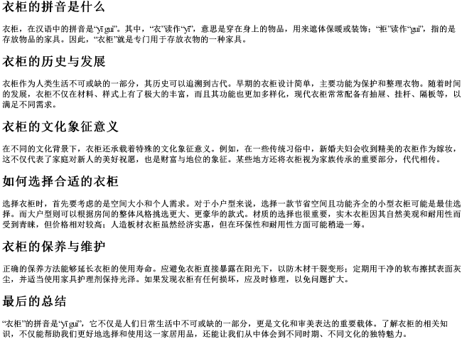 衣柜的拼音是什么