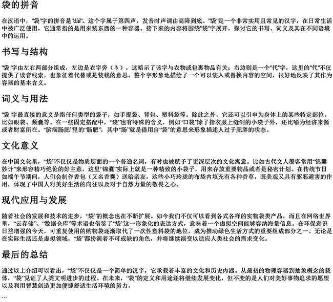 袋的拼音 袋的拼音