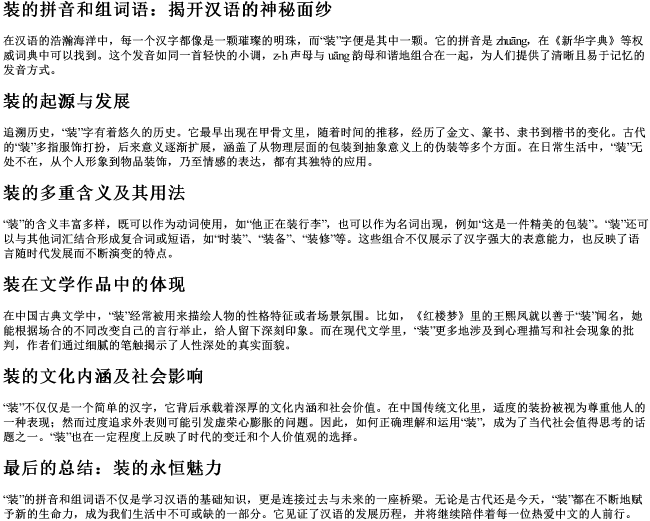 装的拼音和组词语 装的拼音和组词语