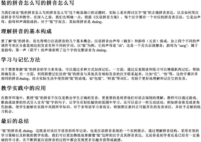 装的拼音怎么写的拼音怎么写