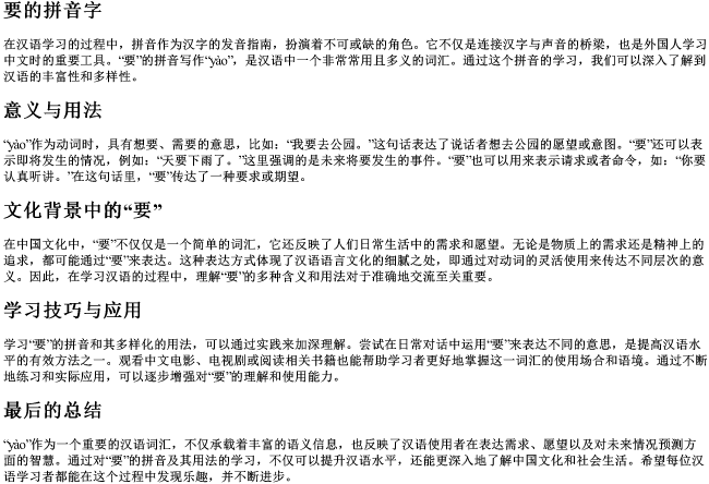 要的拼音字