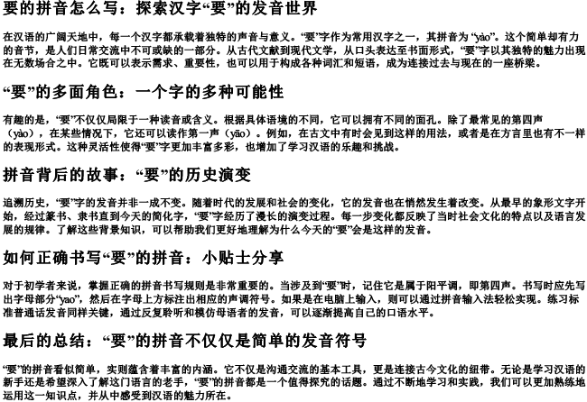 要的拼音怎么写
