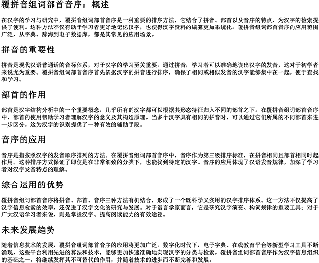 覆拼音组词部首音序 覆拼音组词部首音序