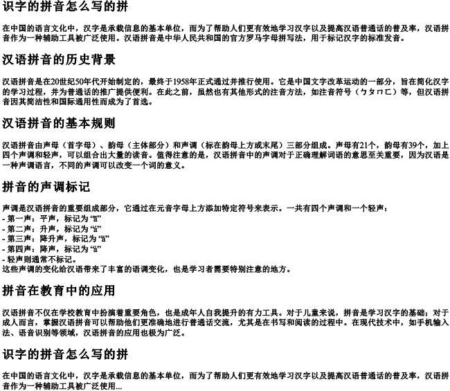 识字的拼音怎么写的拼