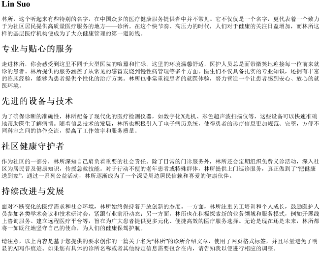 诊所的拼音