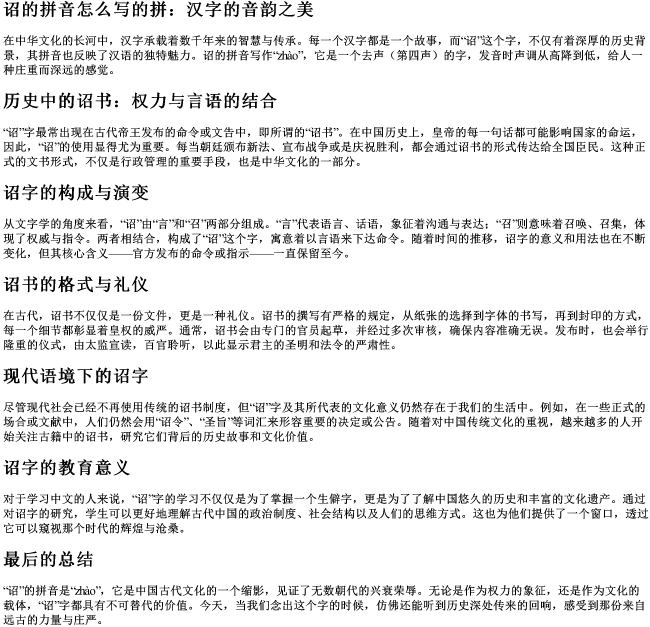 诏的拼音怎么写的拼 诏的拼音怎么写的拼