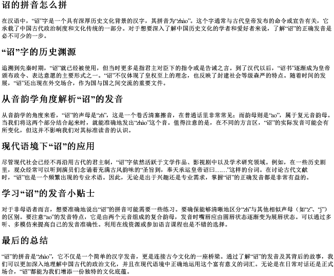 诏的拼音怎么拼