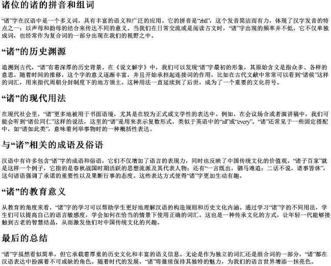 诸位的诸的拼音和组词