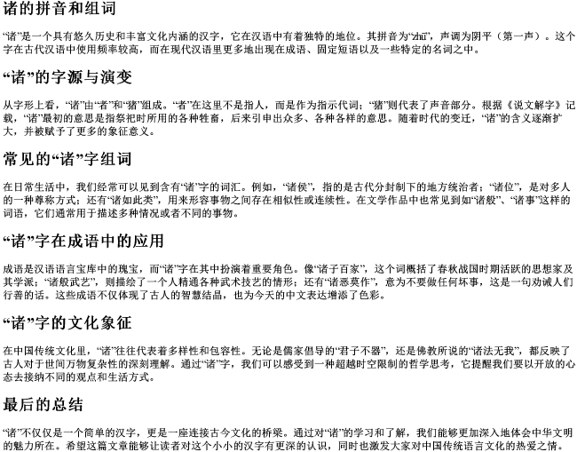 诸的拼音和组词