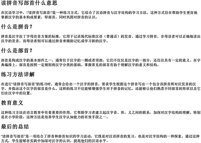 读拼音写部首什么意思