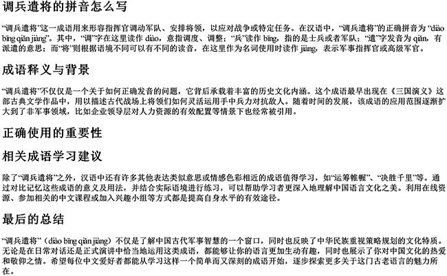 调兵遣将的拼音怎么写