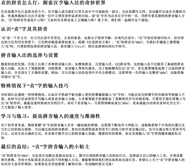 贞的拼音怎么打