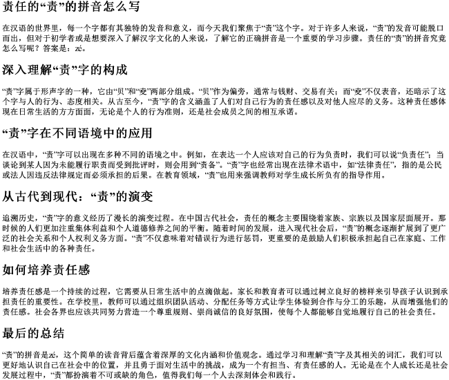 责任的责的拼音怎么写