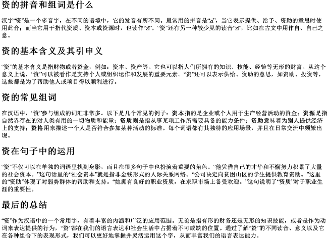 资的拼音和组词是什么 资的拼音和组词是什么