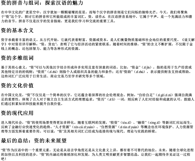 资组词和的拼音