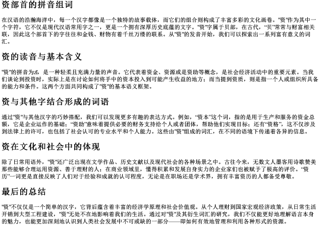 资部首的拼音组词