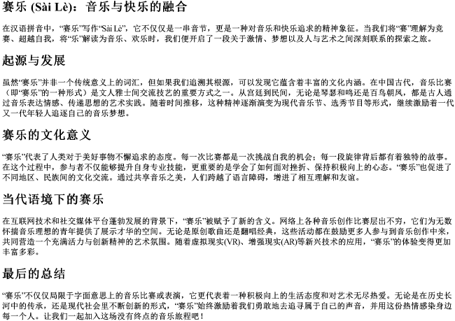 赛乐的拼音