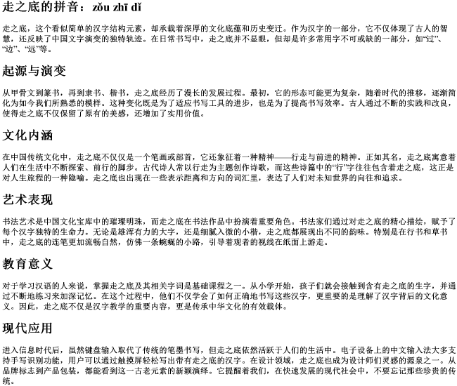 走之底三个字的拼音