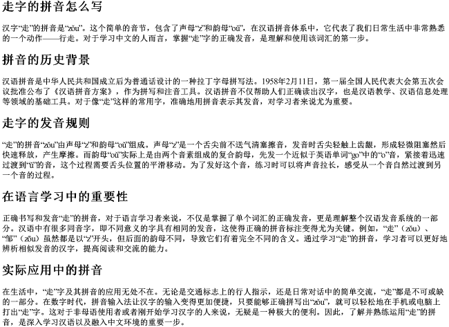 走字的拼音怎么写