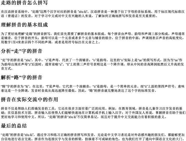 走路的拼音怎么拼写