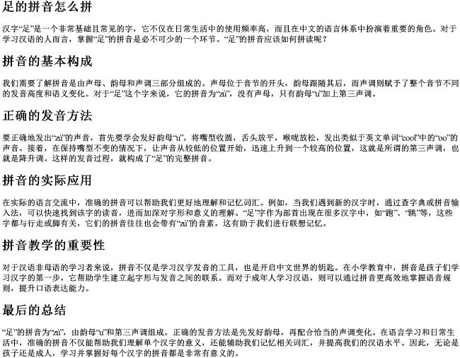 足的拼音怎么拼