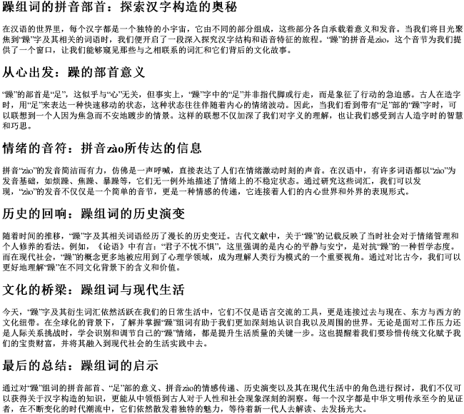 躁组词的拼音部首