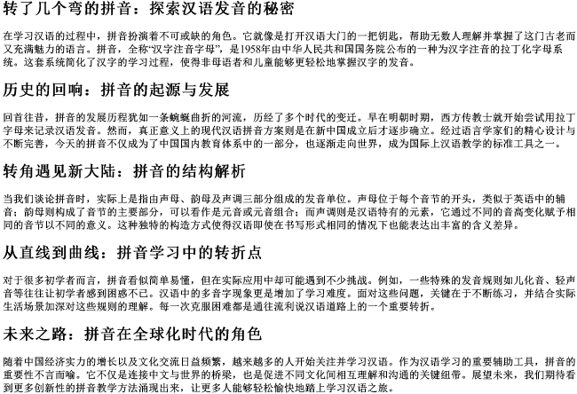 转了几个弯的拼音