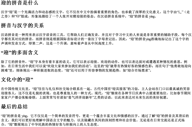 迎的拼音是什么