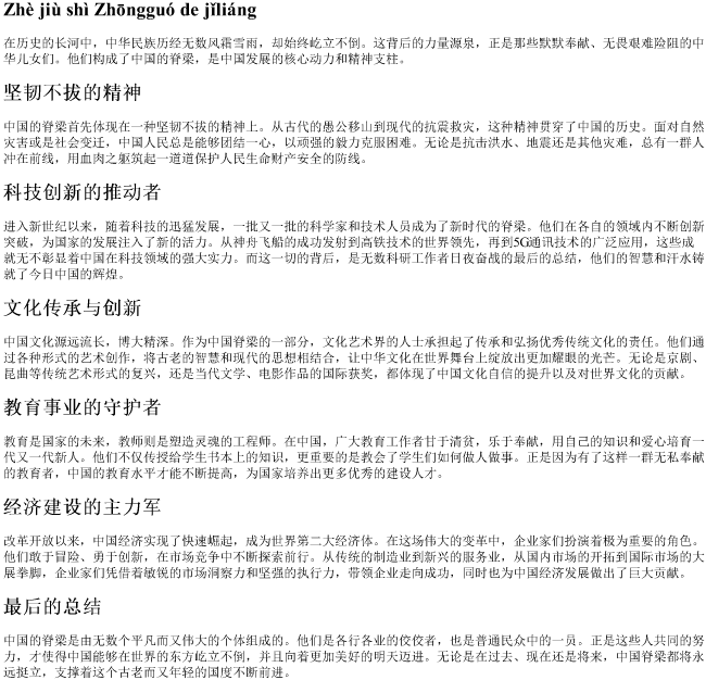 这就是中国的脊梁的拼音 这就是中国的脊梁的拼音