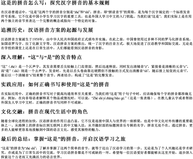 这是的拼音怎么写