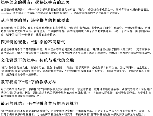 违字怎么的拼音