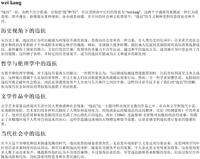 违抗两个字的拼音