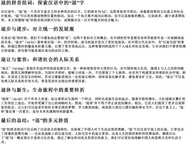 退的拼音组词
