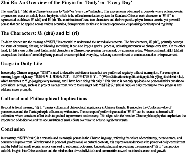 逐日的拼音