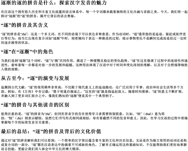 逐渐的逐的拼音是什么 逐渐的逐的拼音是什么