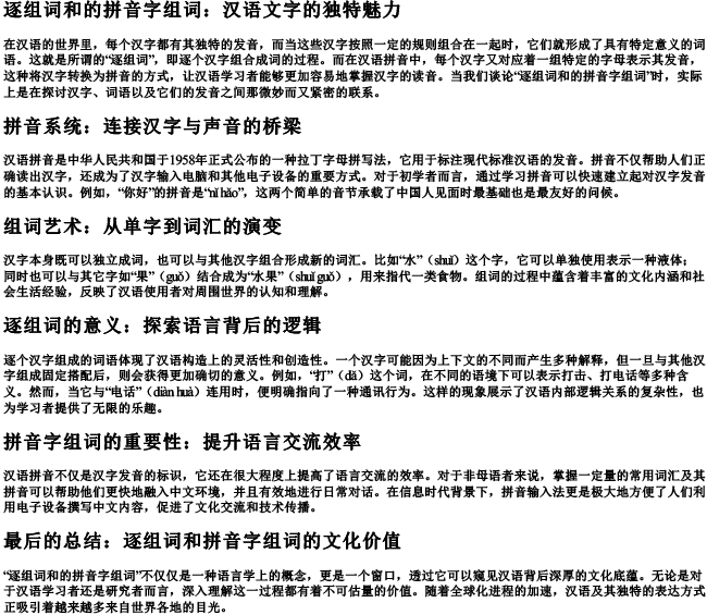 逐组词和的拼音字组词