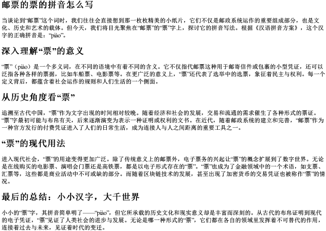 邮票的票的拼音怎么写 邮票的票的拼音怎么写