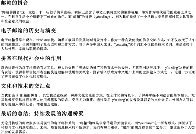 邮箱的拼音