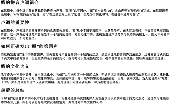 醋的拼音声调 醋的拼音声调